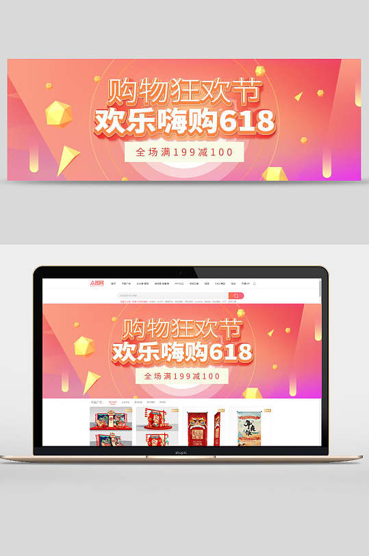 六一八购物狂欢节欢乐嗨购商城购物电商优惠活动banner