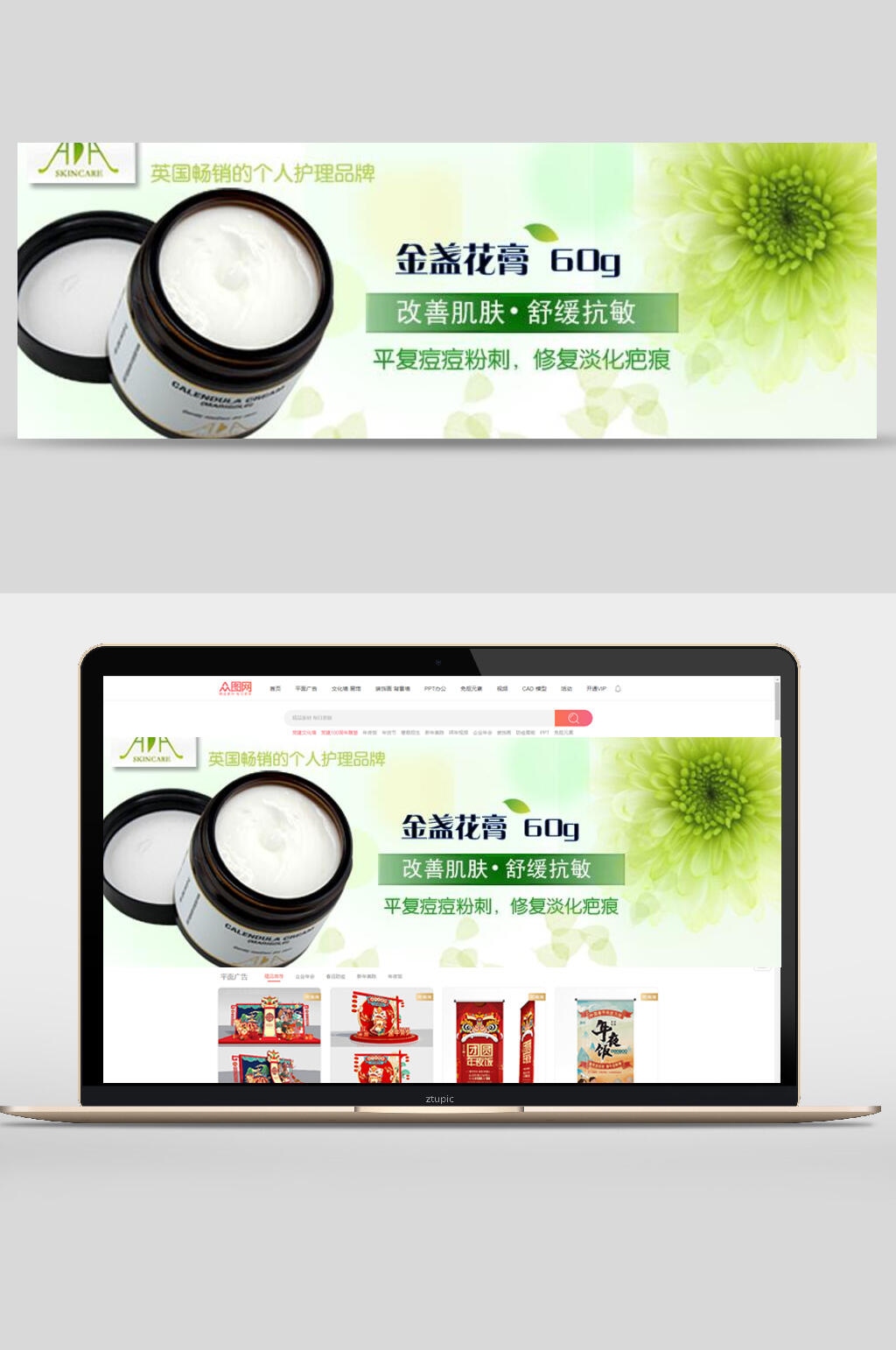 金盏花膏化妆品banner海报设计素材