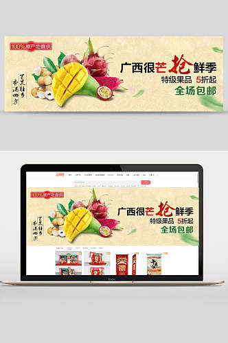 广西芒果食物美食banner设计