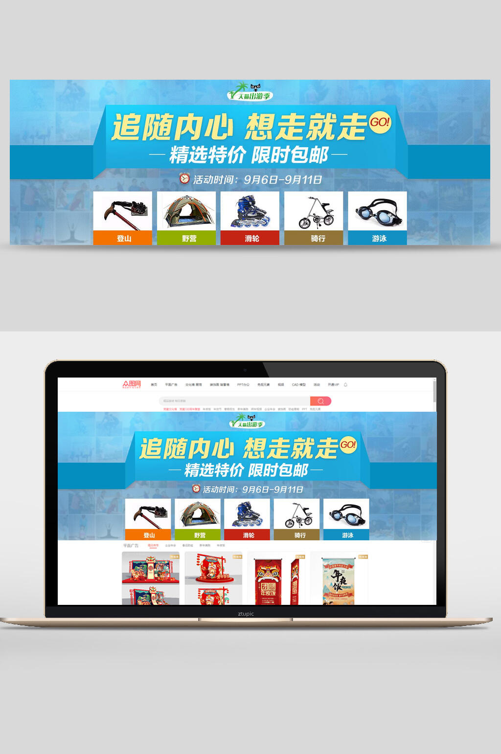 追随内心想走就走旅游宣传促销banner海报设计素材
