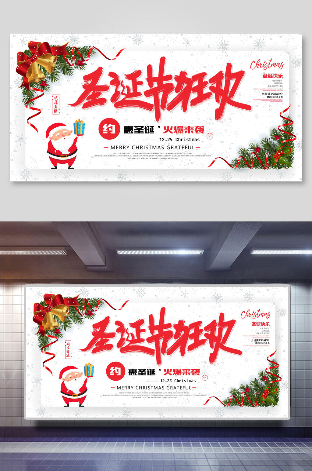白色卡通十二月二十五日圣诞节海报素材