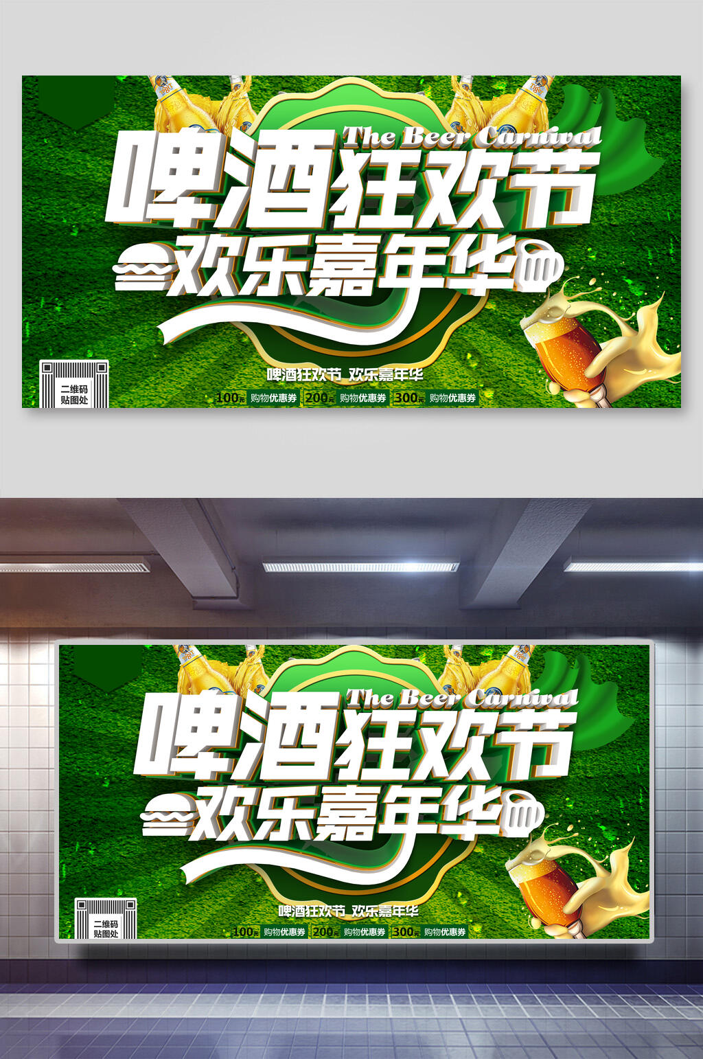 啤酒狂欢节欢乐嘉年华海报设计素材