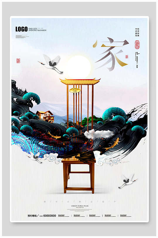 中国风国潮家地产海报