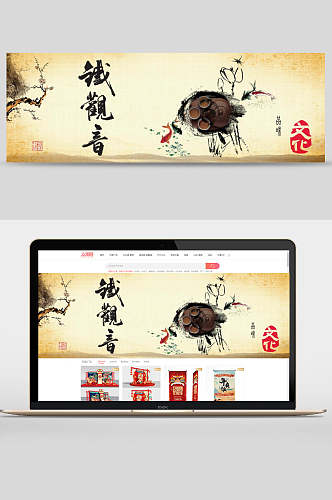 中国风铁观音食物美食banner设计