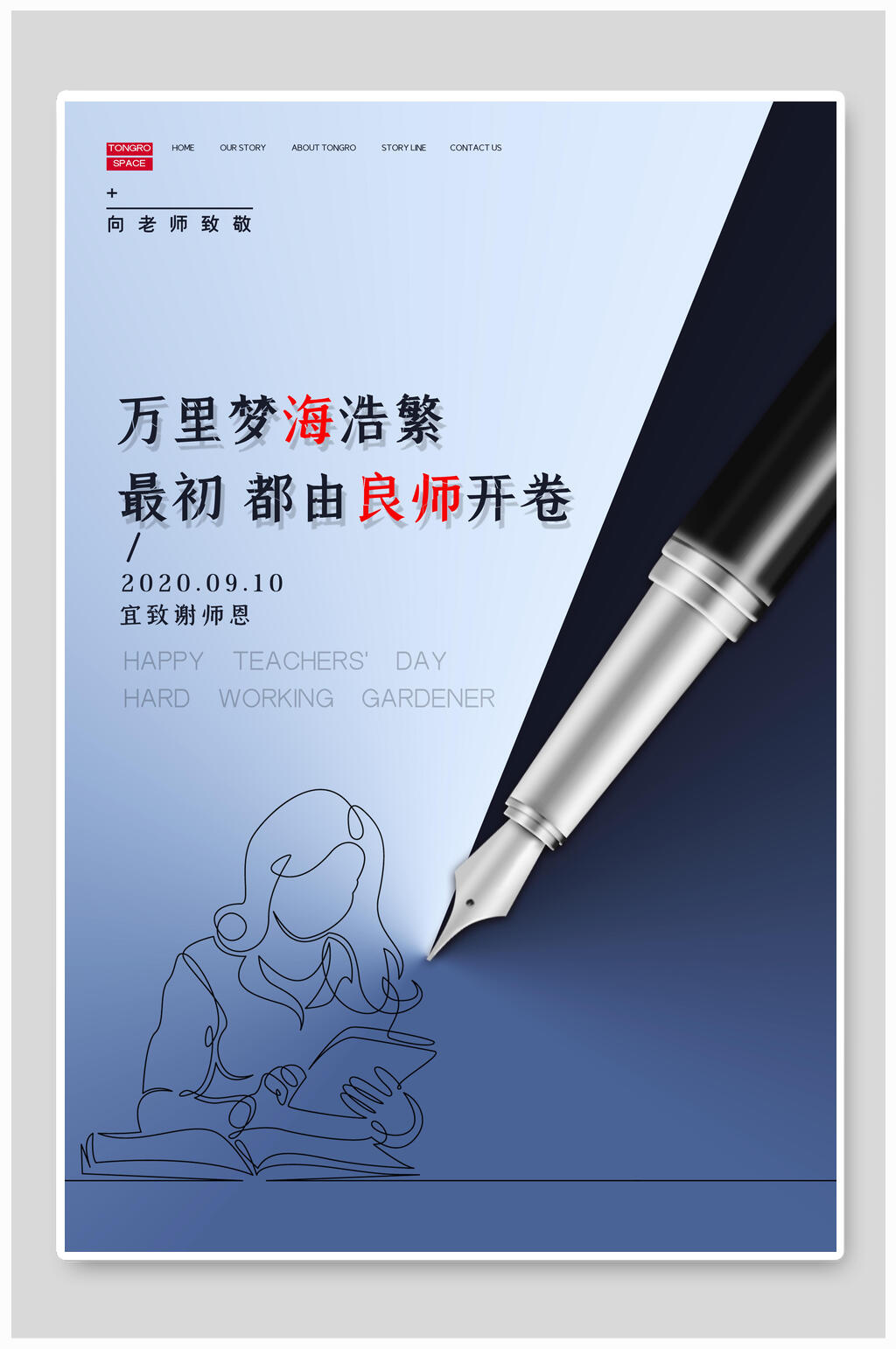 良师教师节海报设计素材