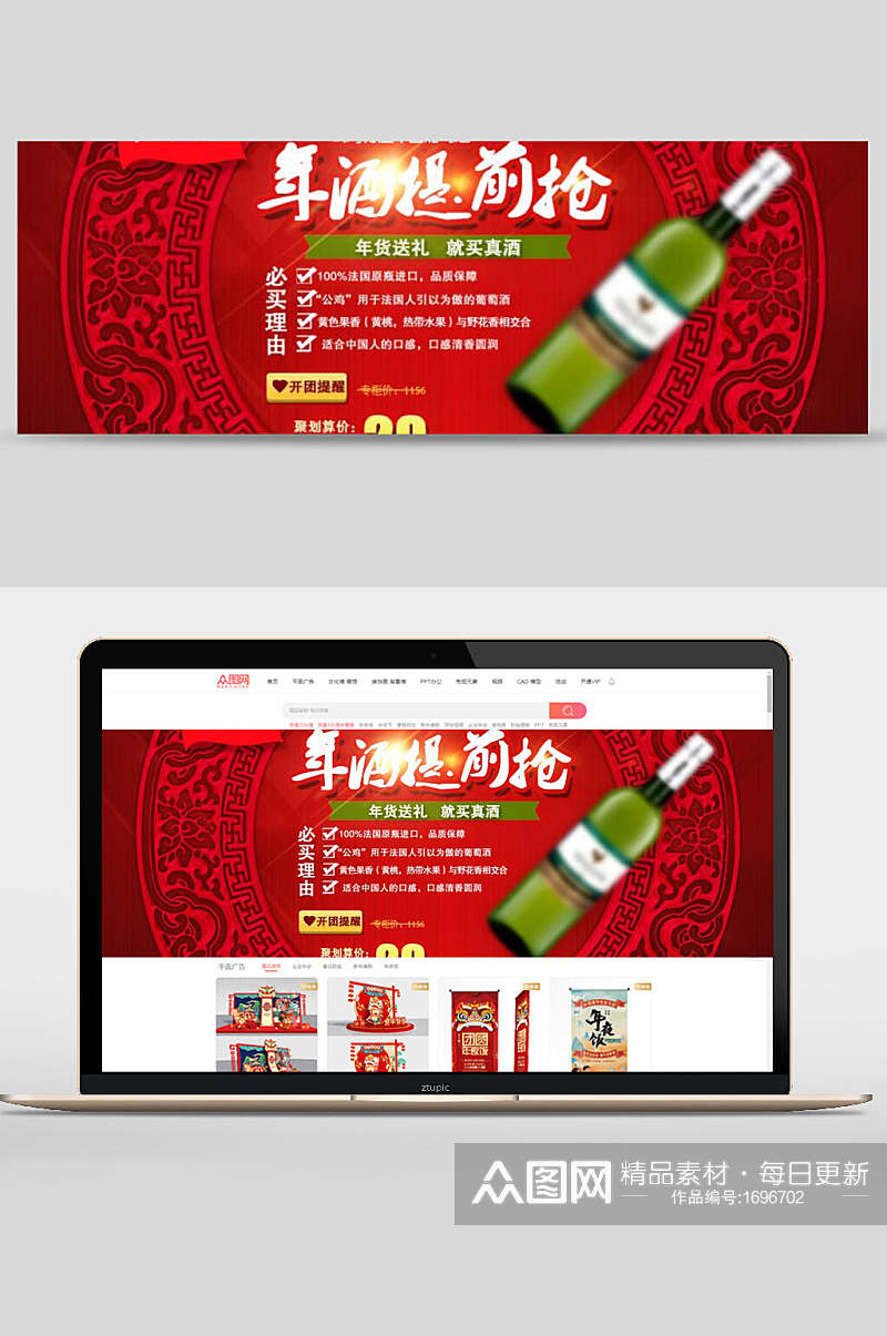 年酒食物美食促销banner设计素材