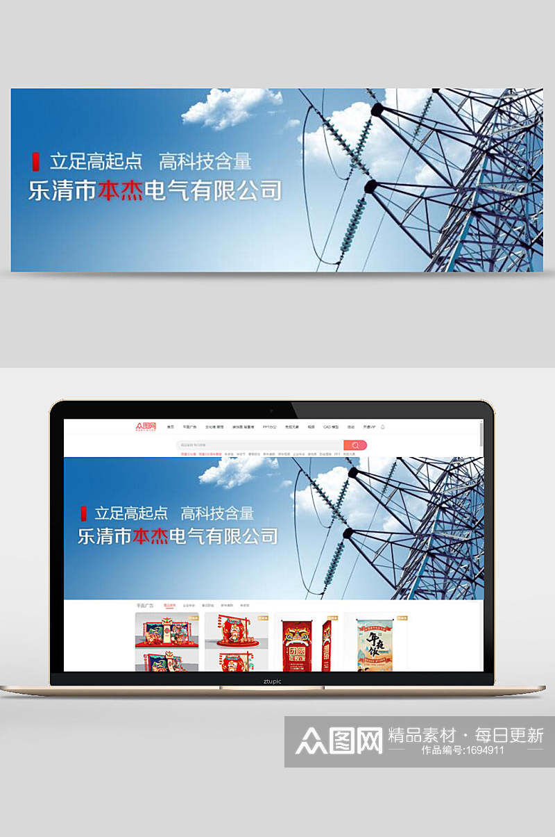 高科技高起点电器公司企业文化banner设计素材