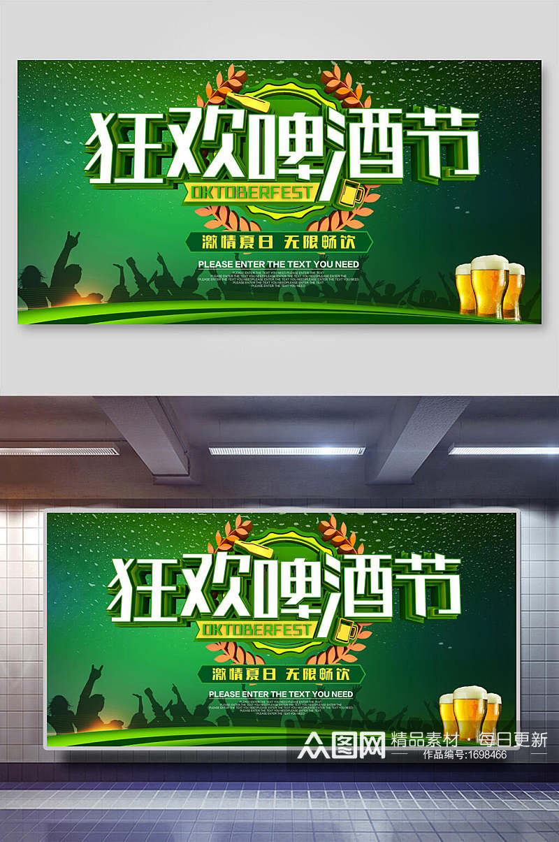 狂欢啤酒节海报设计素材