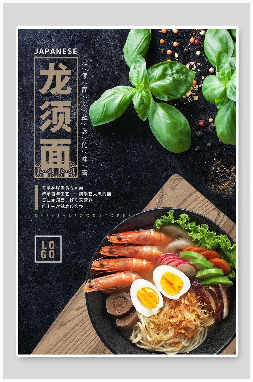 日式龙须面美食促销海报设计素材