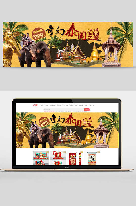 奇幻泰国之旅旅游宣传banner海报设计