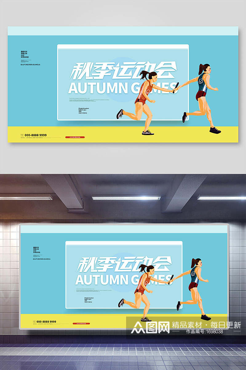清新秋季运动会海报设计素材