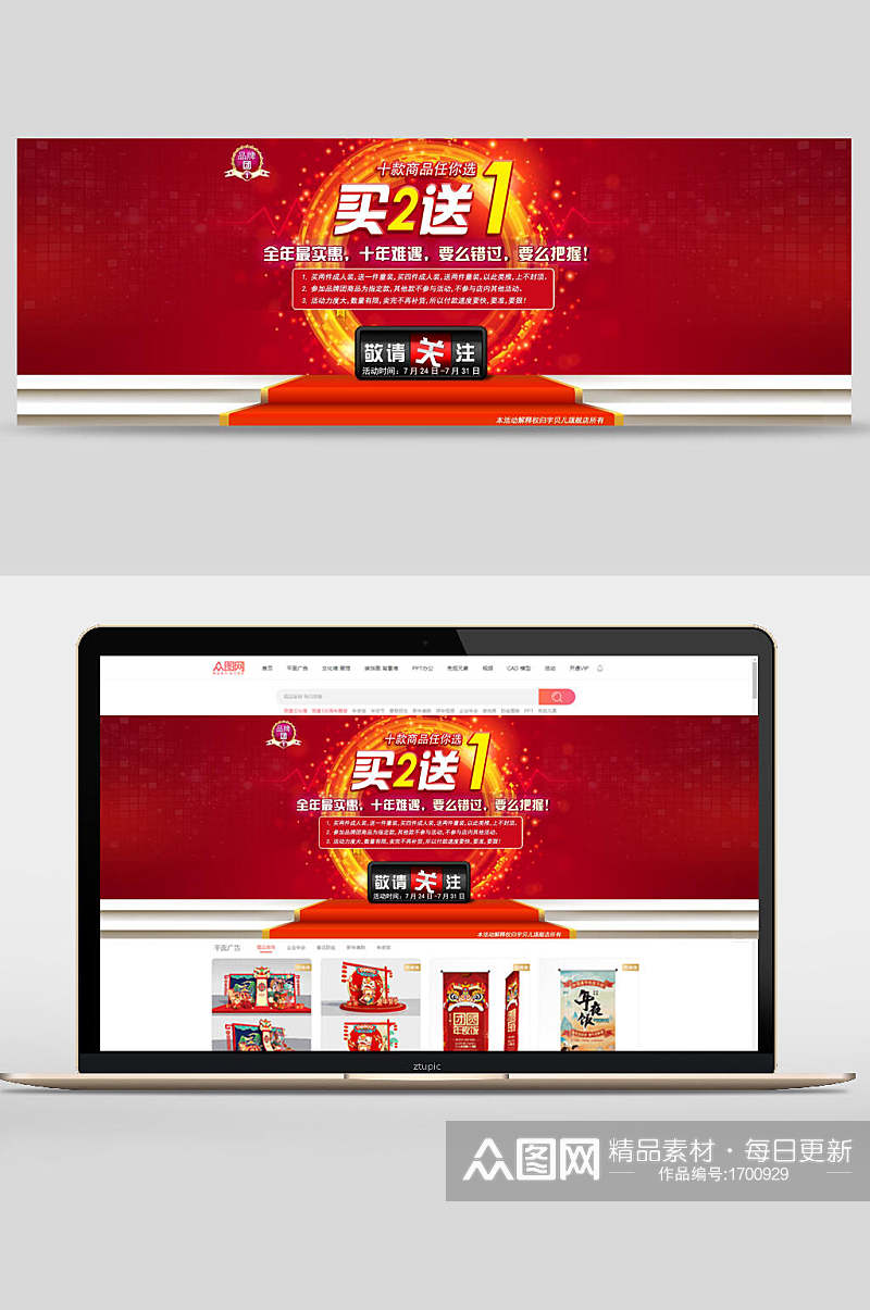红色大促商城促销banner海报设计素材