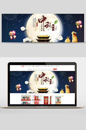中国风中秋节献礼宣传banner设计