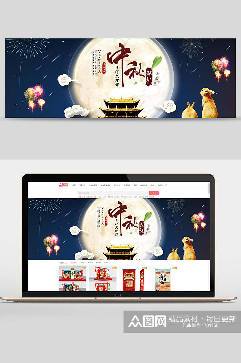 中国风中秋节献礼宣传banner设计素材