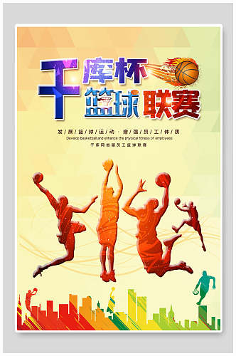 篮球联赛海报设计