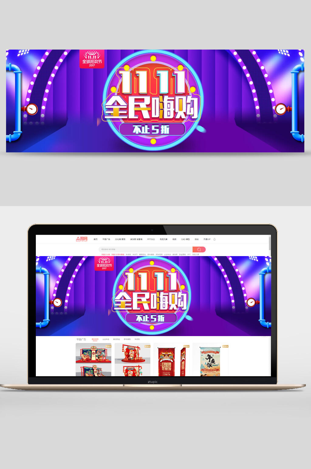 炫彩全民嗨购双十一电商banner设计素材