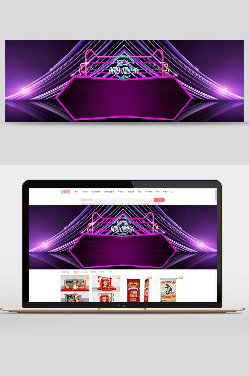 炫彩创意限时秒杀电商banner背景设计素材