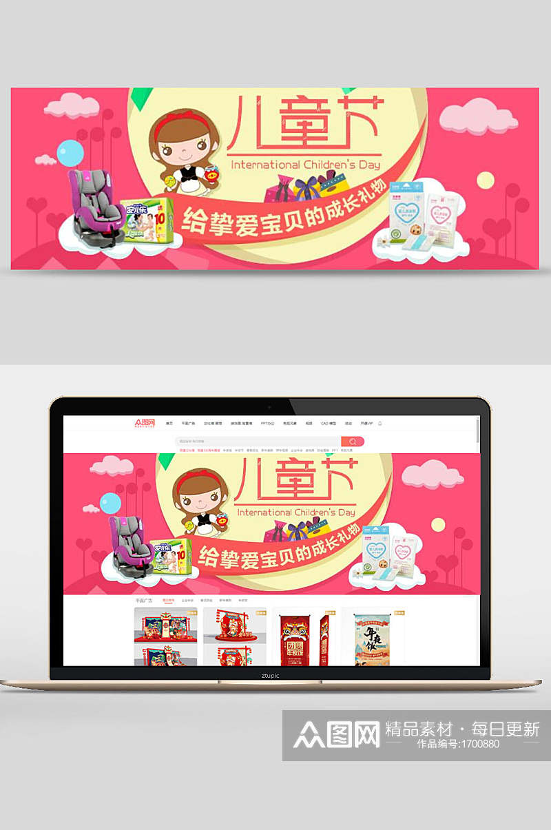 六一儿童节节日促销banner设计素材