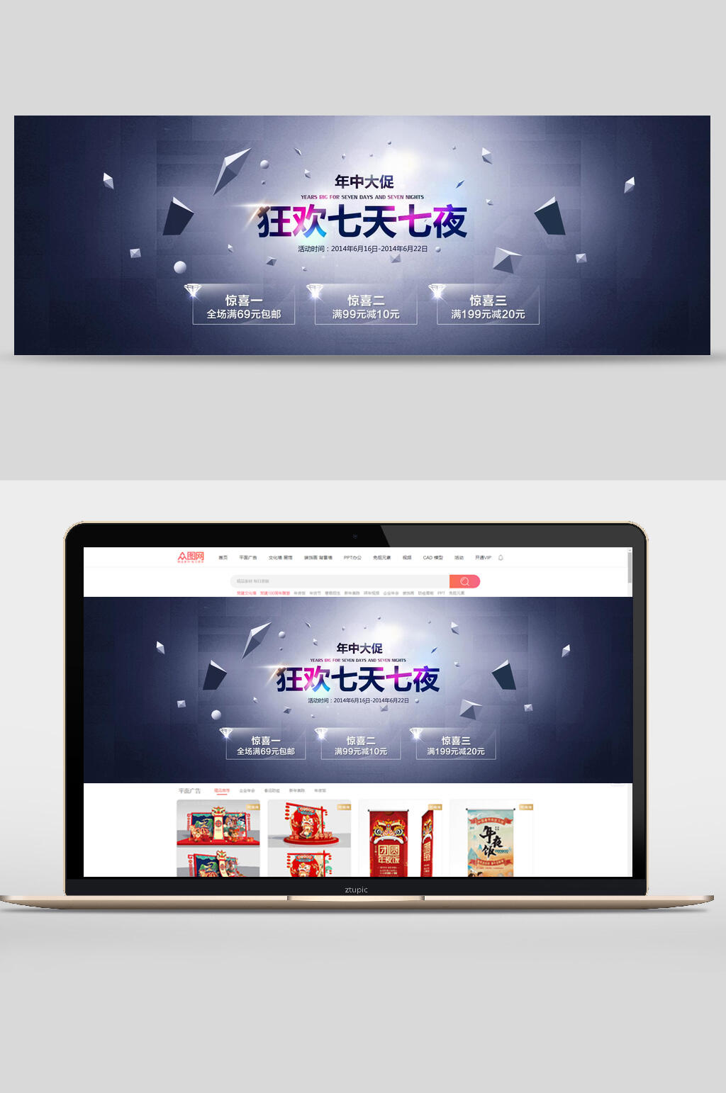 年中大促狂欢七天七夜商城促销banner海报设计素材