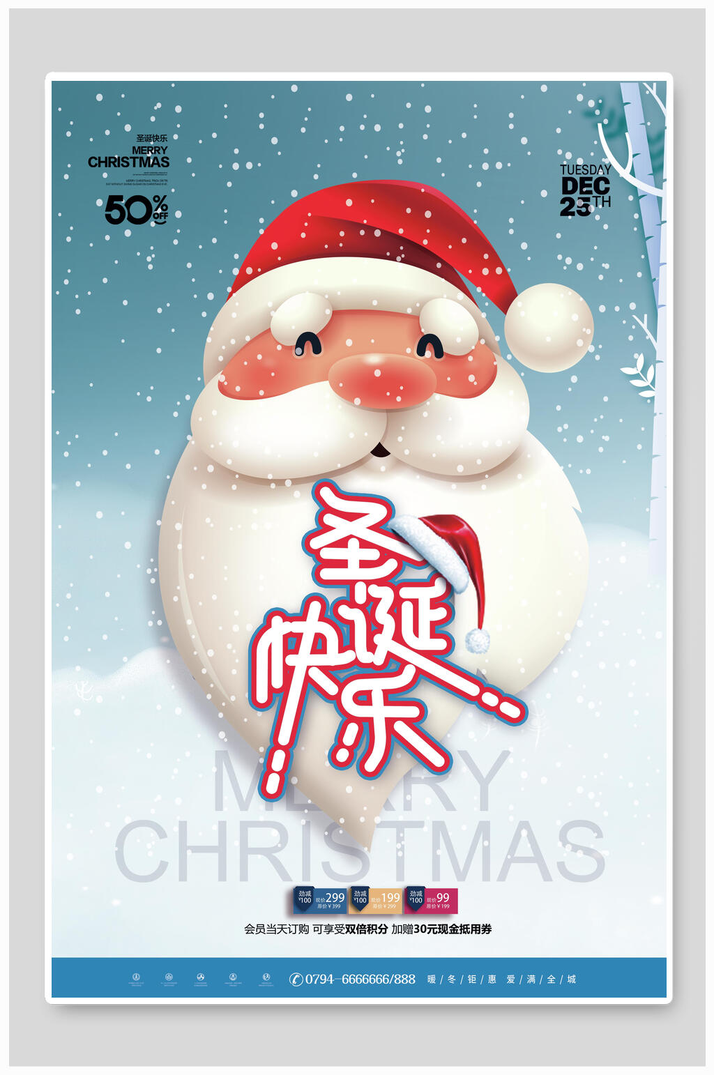 圣诞老人圣诞节快乐宣传海报素材