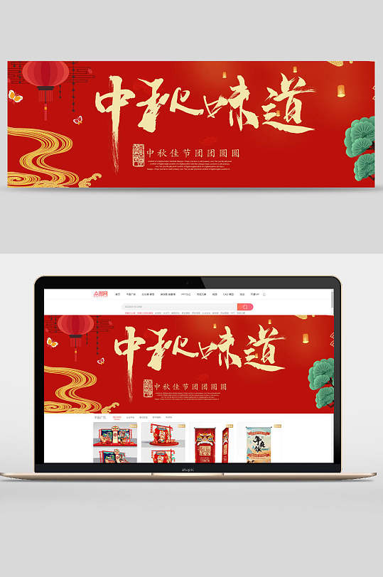 红金中秋节味道月饼促销banner设计
