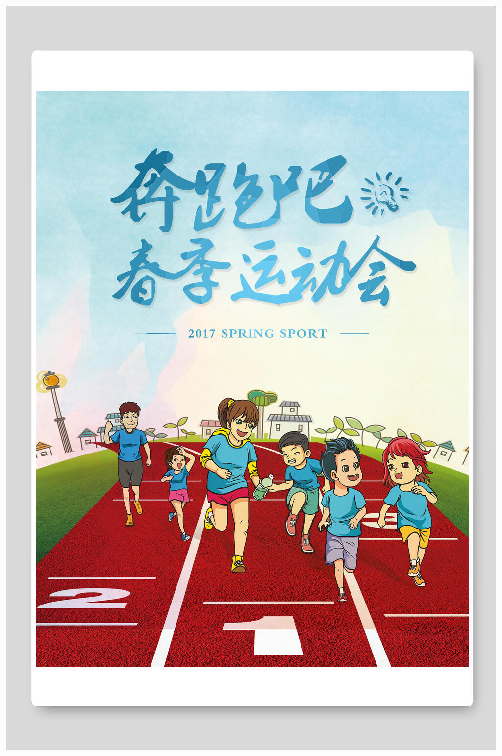 清新卡通奔跑吧春季运动会宣传海报设计素材