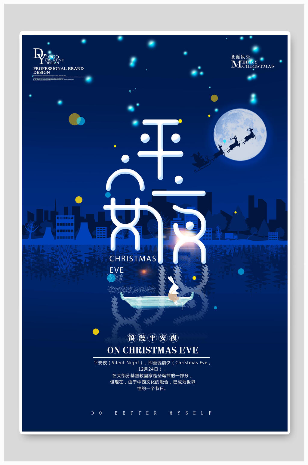 蓝色都市风平安夜圣诞节海报素材
