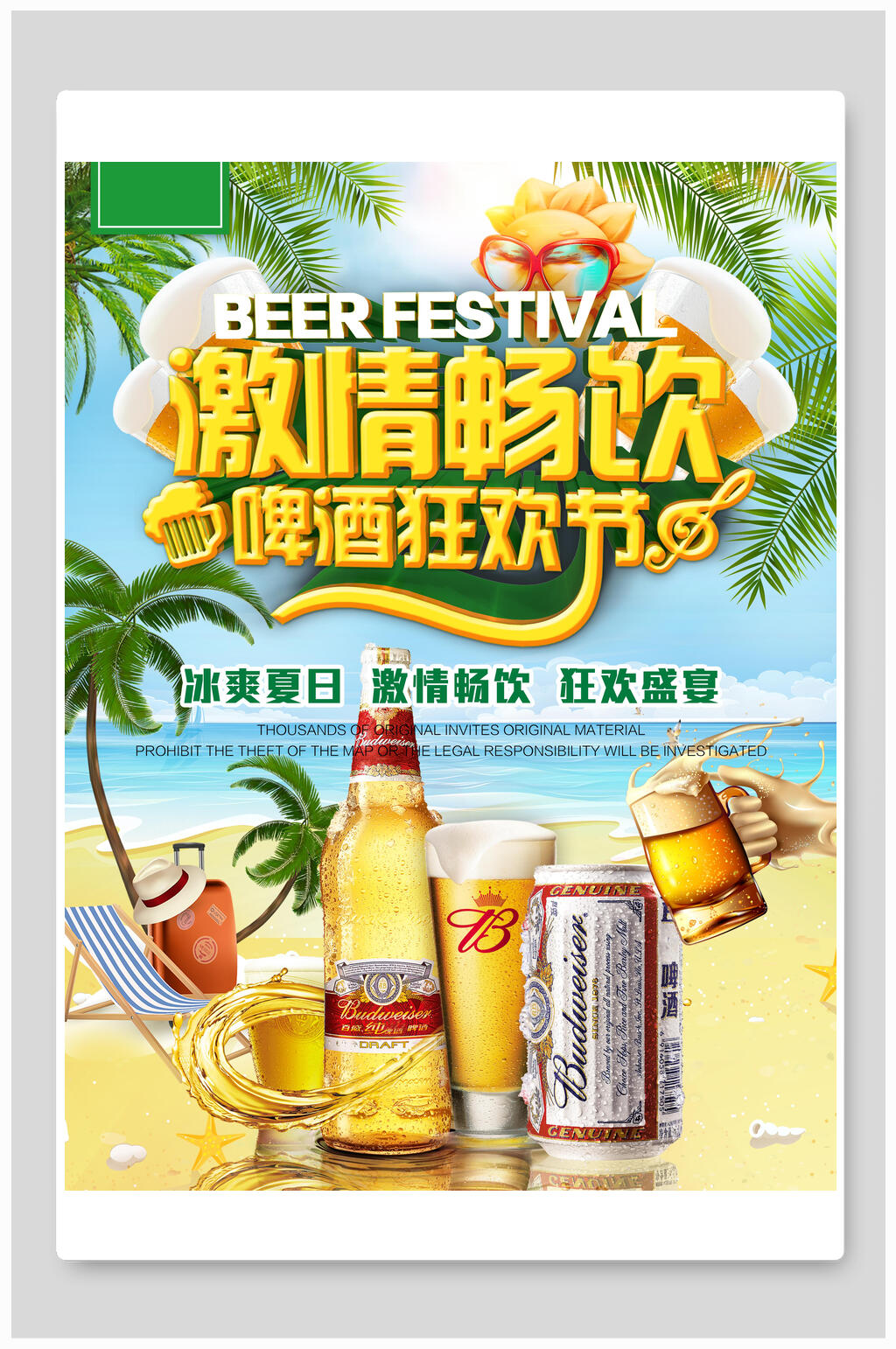 海报设计激情畅饮啤酒狂欢节素材