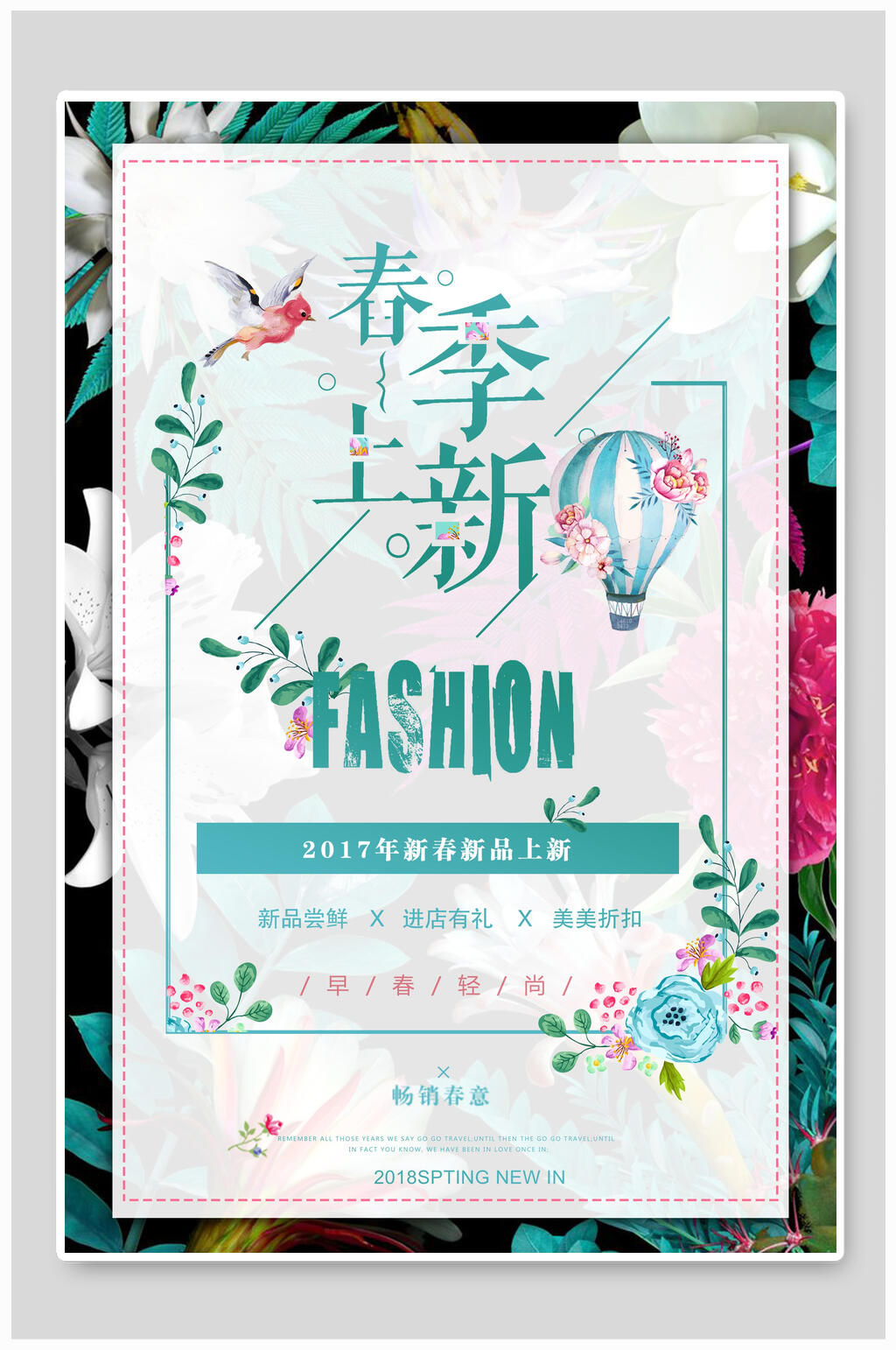 清新简约花卉春季上新促销海报素材