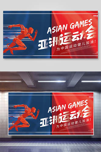 亚洲运动会海报设计