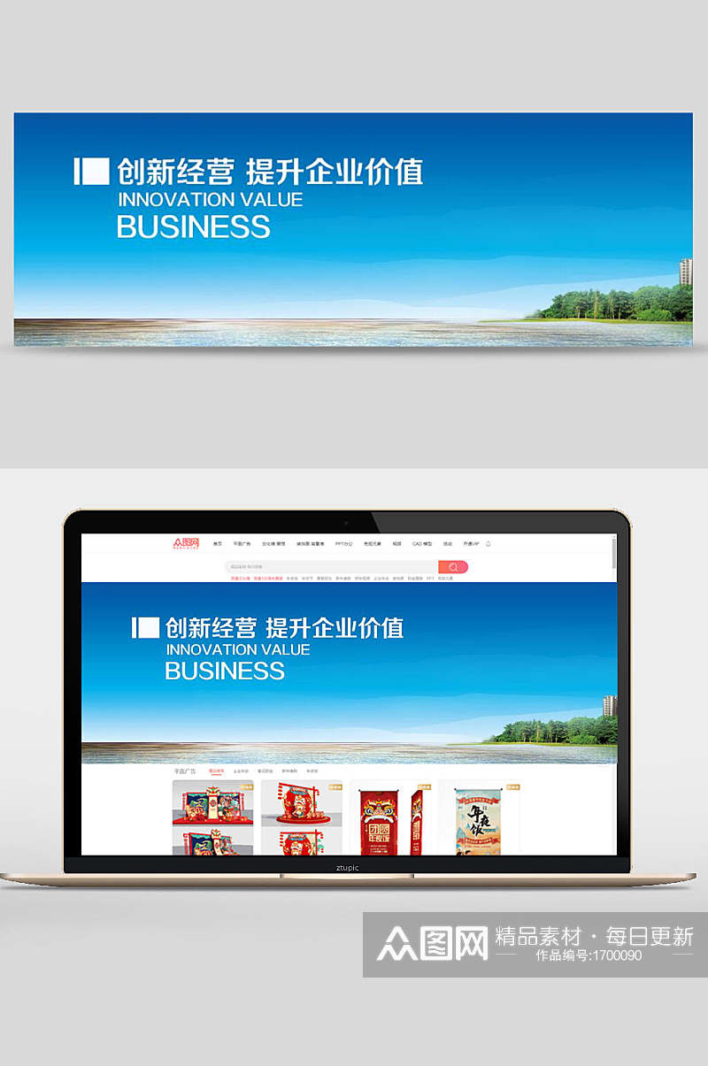 清新蓝色创新经营提升企业价值公司企业文化banner设计素材
