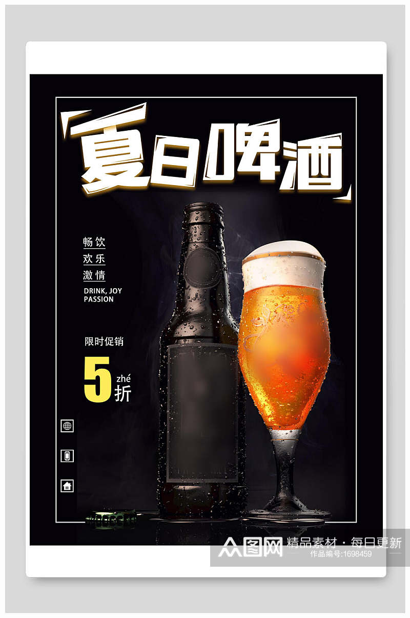 夏日啤酒促销海报设计素材