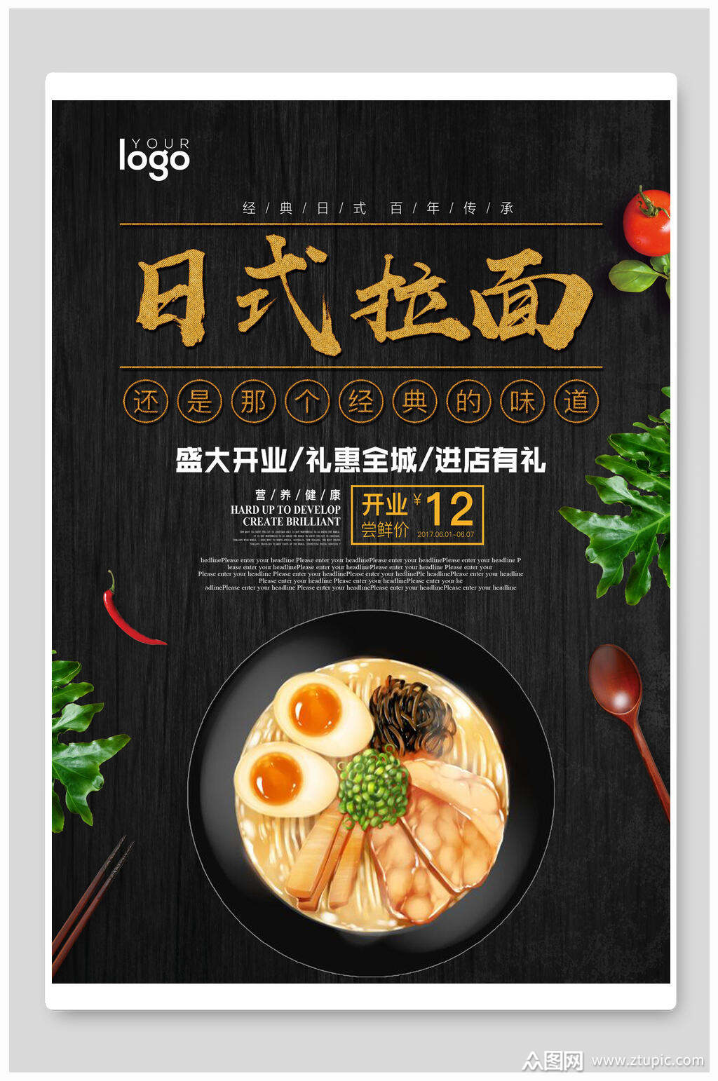 日式拉面美食海报设计