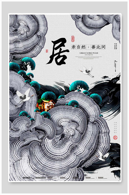 国潮中国风地产海报