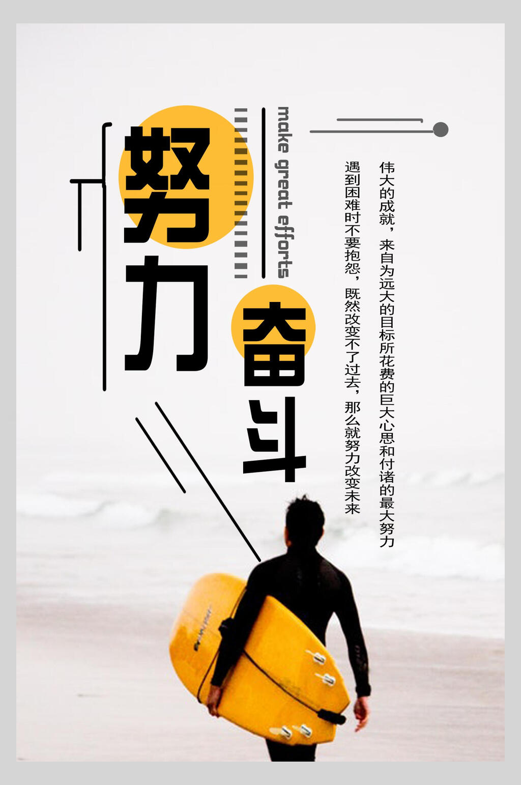 努力奋斗企业宣传海报设计素材