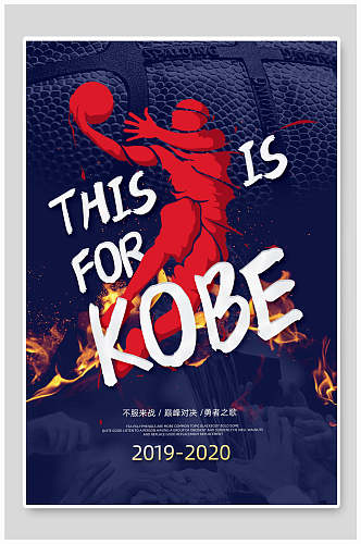 时尚篮球宣传海报设计