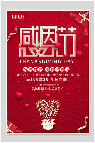中国风红色感恩节海报设计
