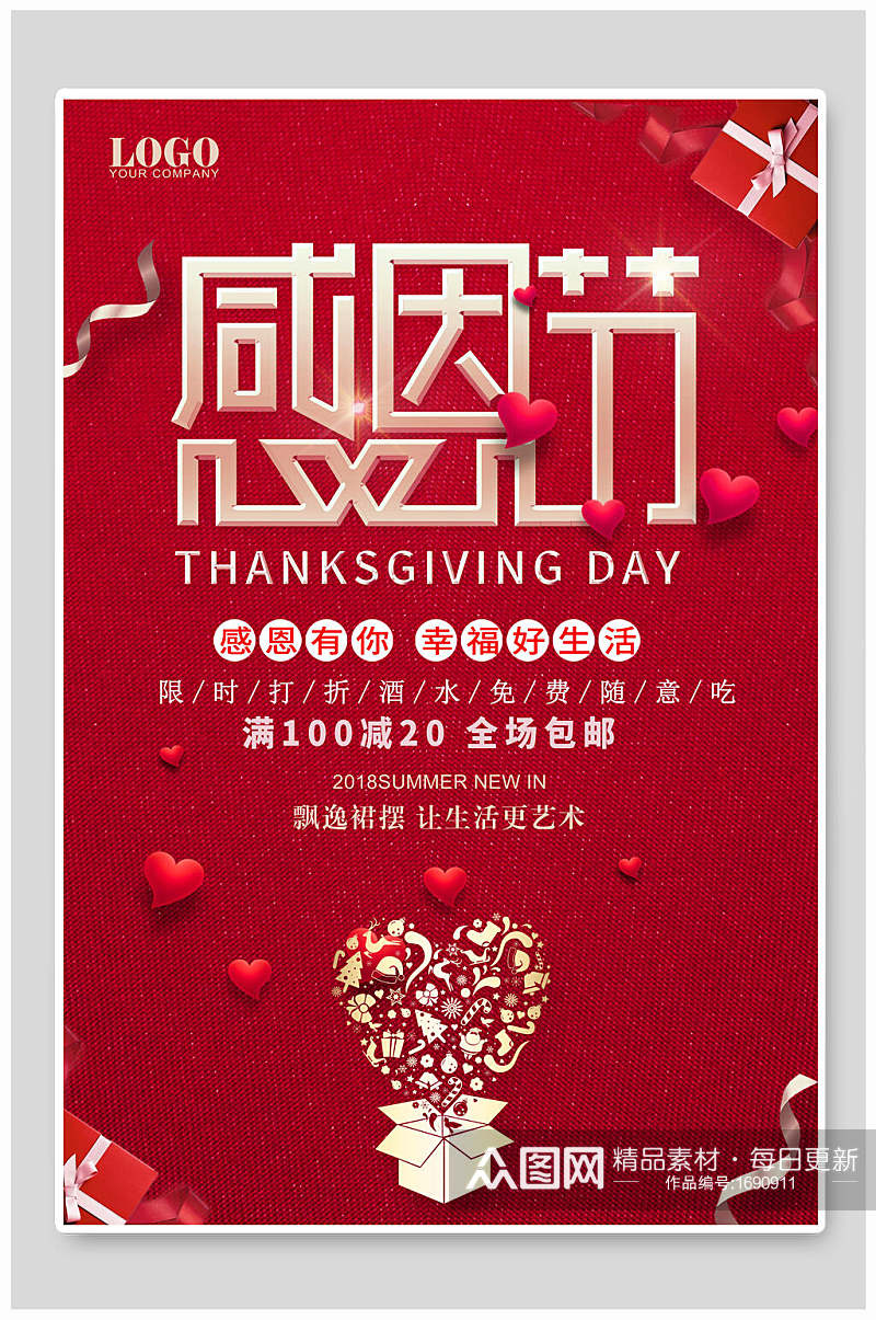 中国风红色感恩节海报设计素材