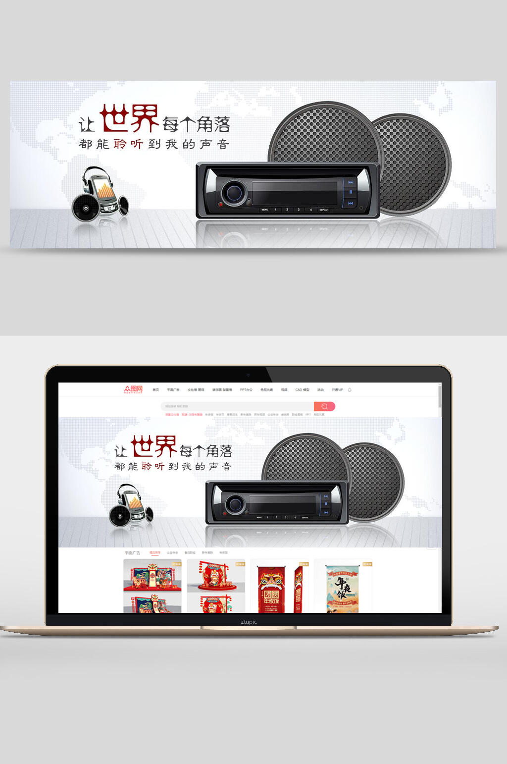 飘到让世界每个角落音箱电子产品banner设计素材
