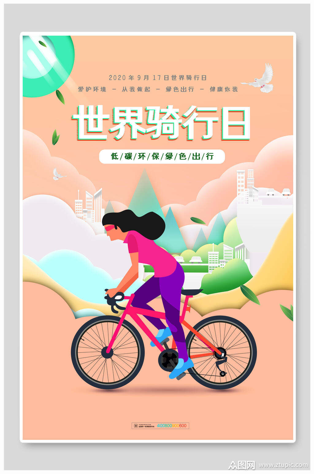 清新世界骑行日海报设计