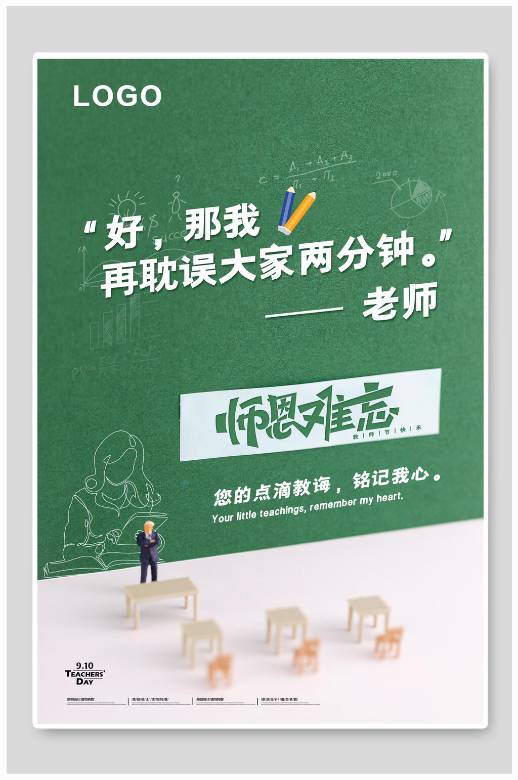 黑板风简约师恩难忘教师节海报设计素材