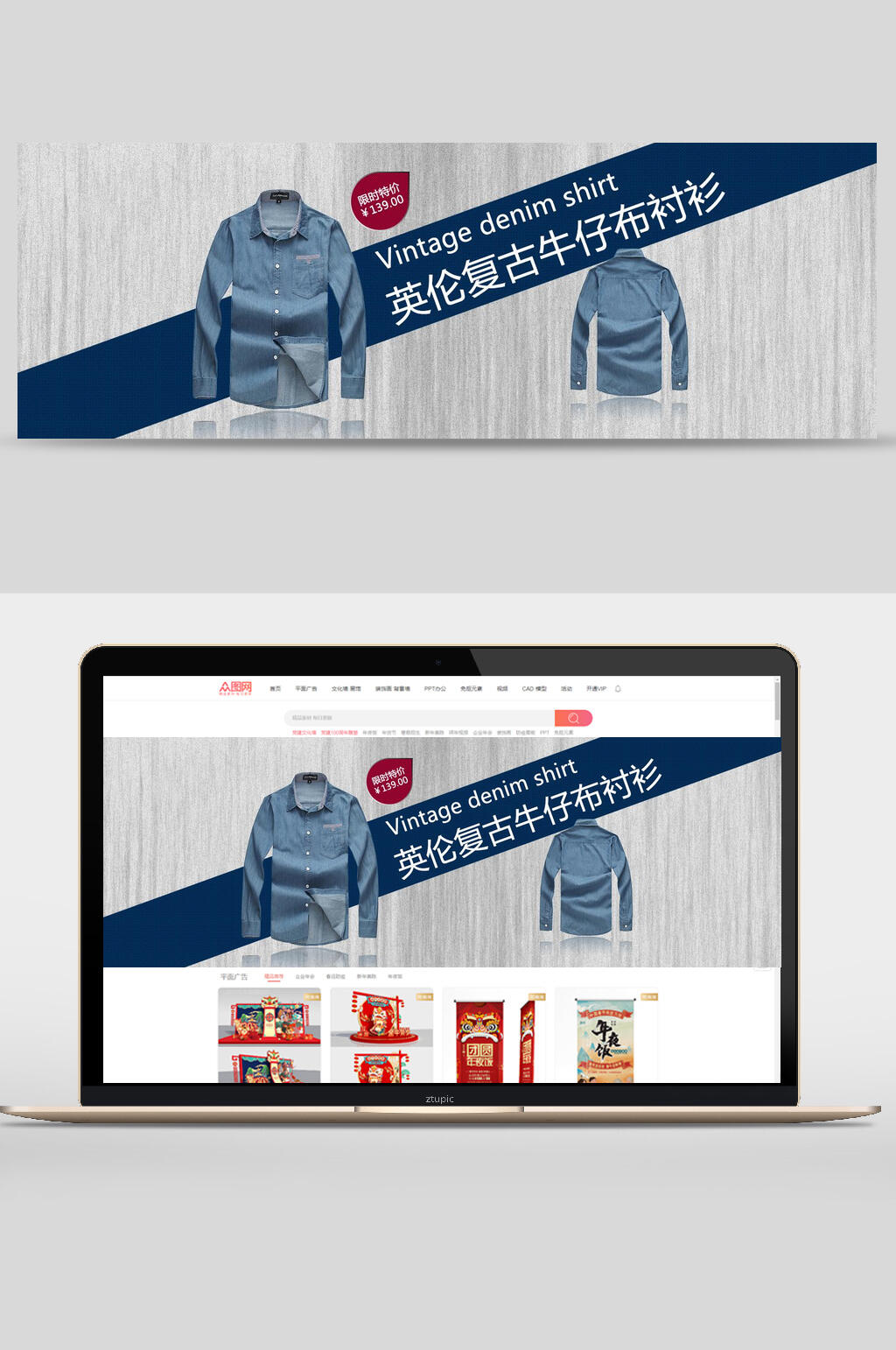 英伦复古牛仔布衬衫服装鞋包banner海报设计素材