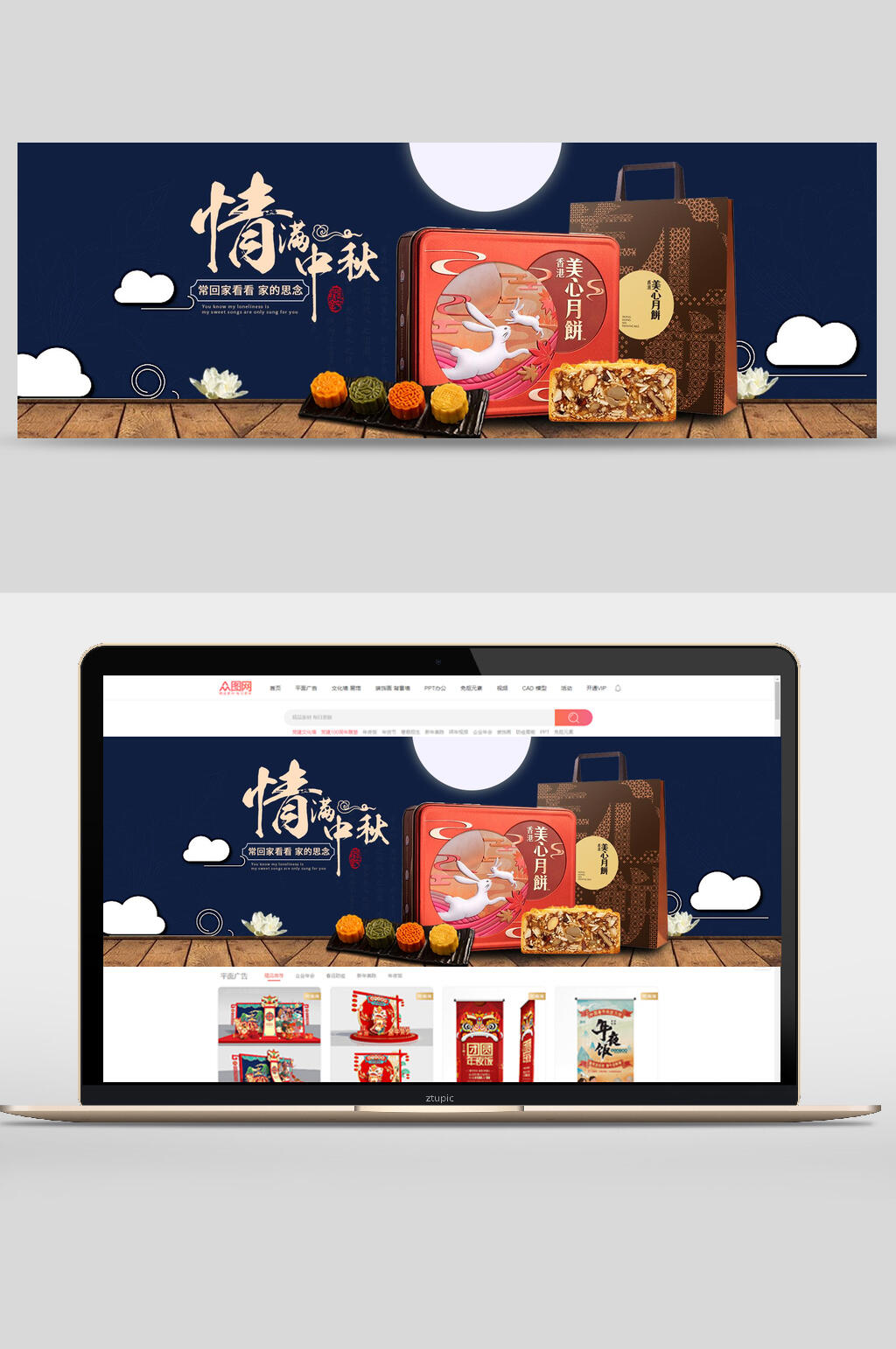 蓝色情满中秋节月饼促销banner设计素材