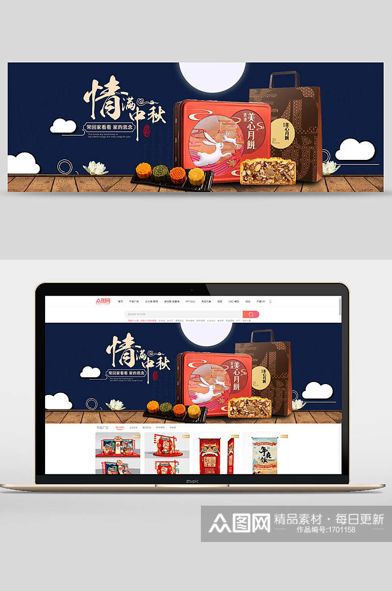 蓝色情满中秋节月饼促销banner设计素材