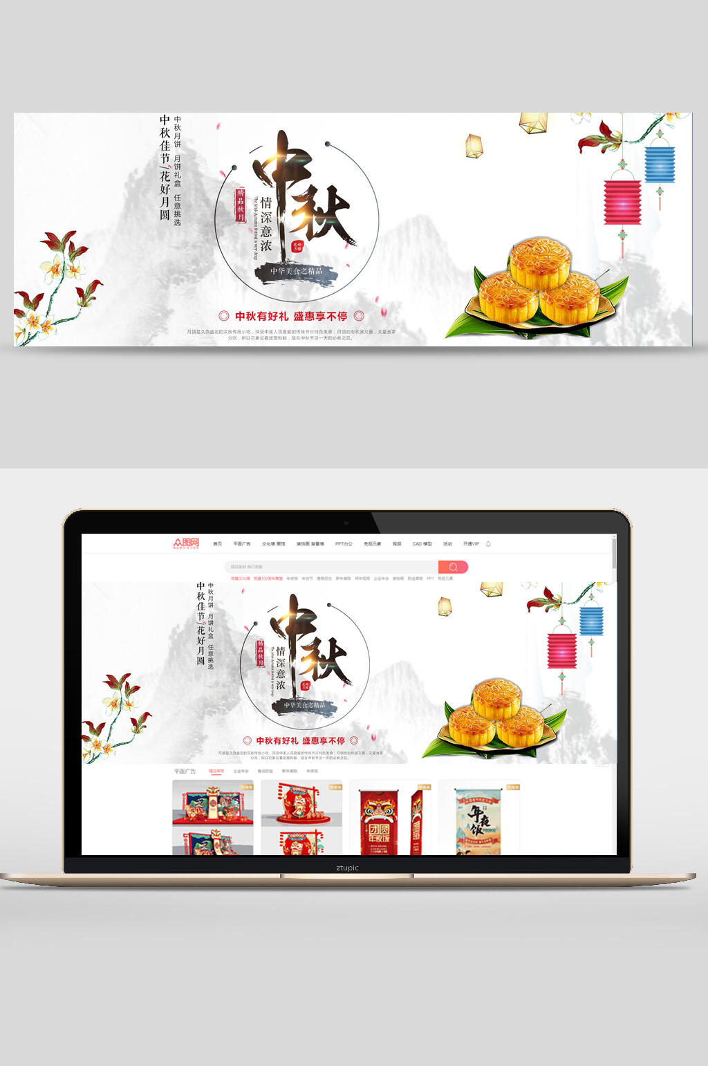 中国风水墨中秋节月饼促销banner设计素材