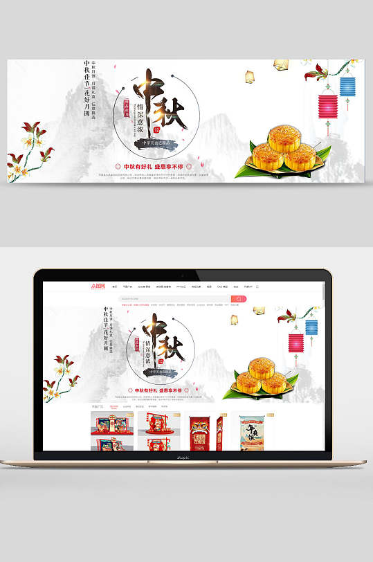 中国风水墨中秋节月饼促销banner设计