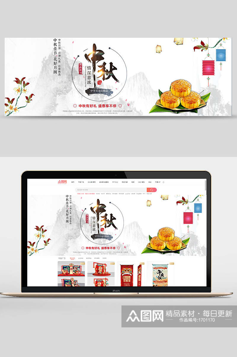 中国风水墨中秋节月饼促销banner设计素材