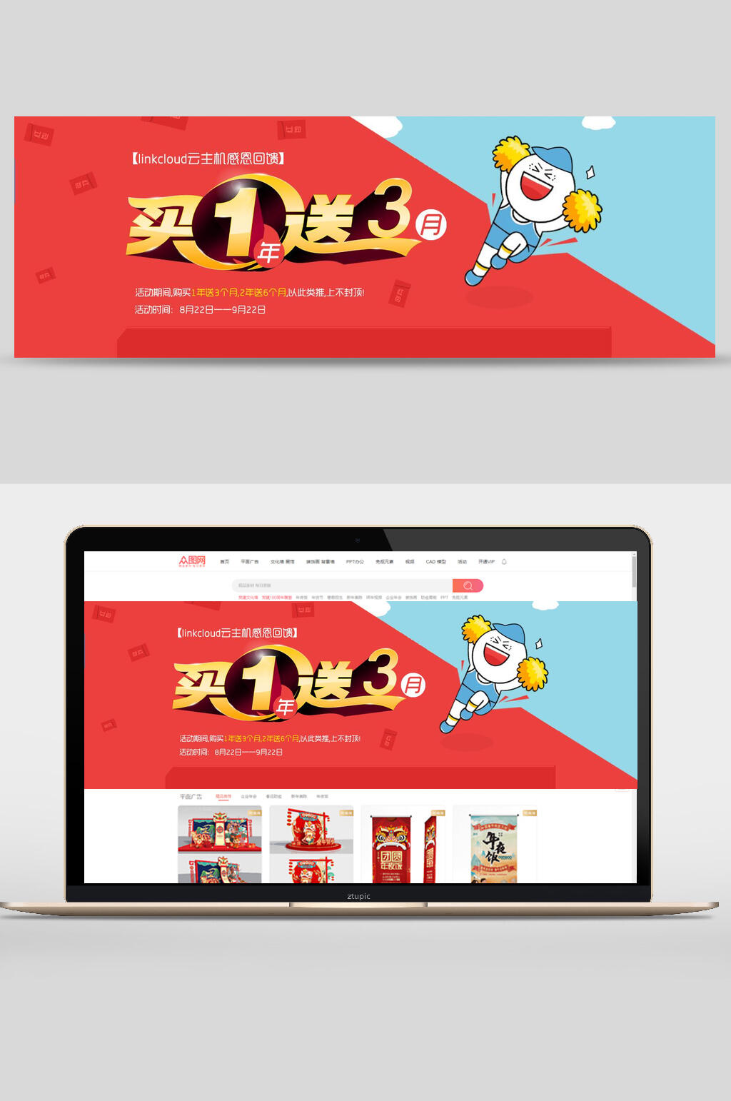 创意云主机商城促销banner海报设计素材
