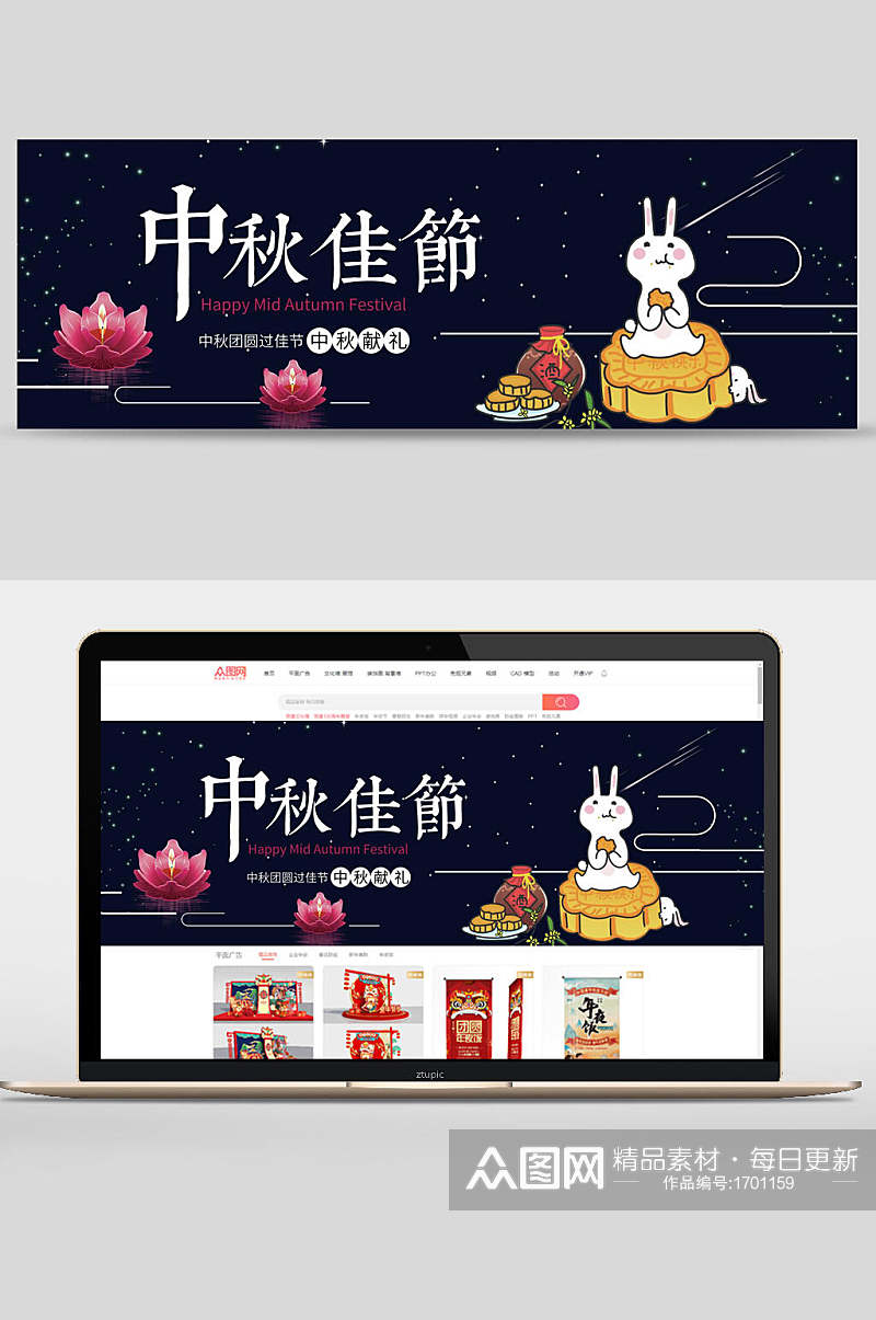 中秋节团圆过佳节献礼月饼促销banner设计素材