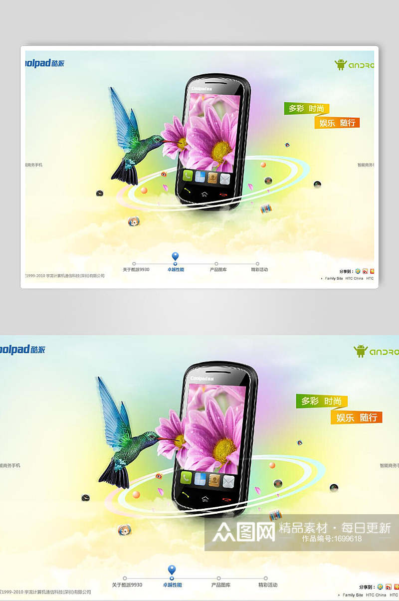 电子产品banner设计手机预售素材